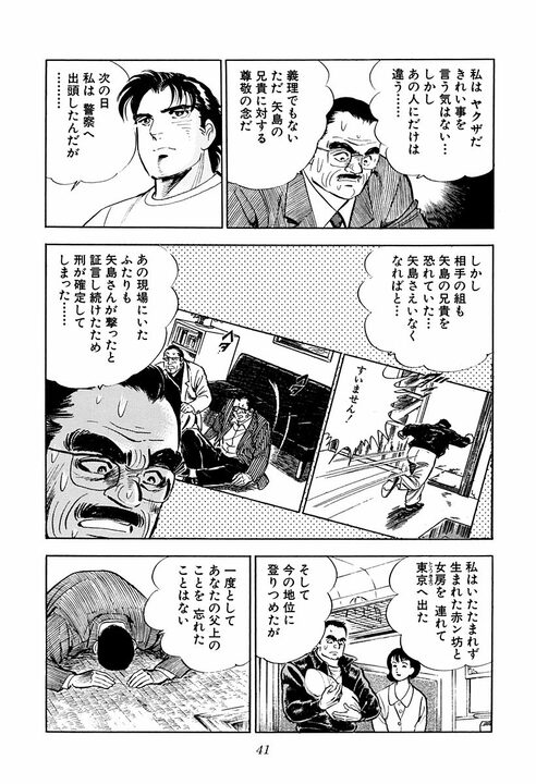 パチンコ屋で1000円貸した老婆の正体がヤバすぎた… “日本の裏金を動かす女帝”と金太郎との出会い_36