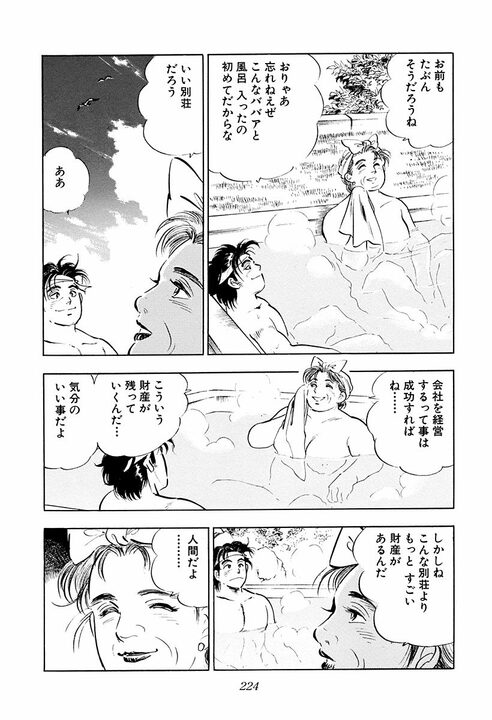 『サラリーマン金太郎』金太郎はなぜモテるのか？ 同時に二人の女性が惚れた男らしすぎる救出劇_12