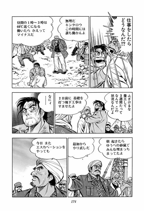 【日本の常識は通じない】鉄パイプ、ナイフ、警官の発砲…　ついに牢屋に入れられた金太郎の海外赴任が過酷すぎる_8