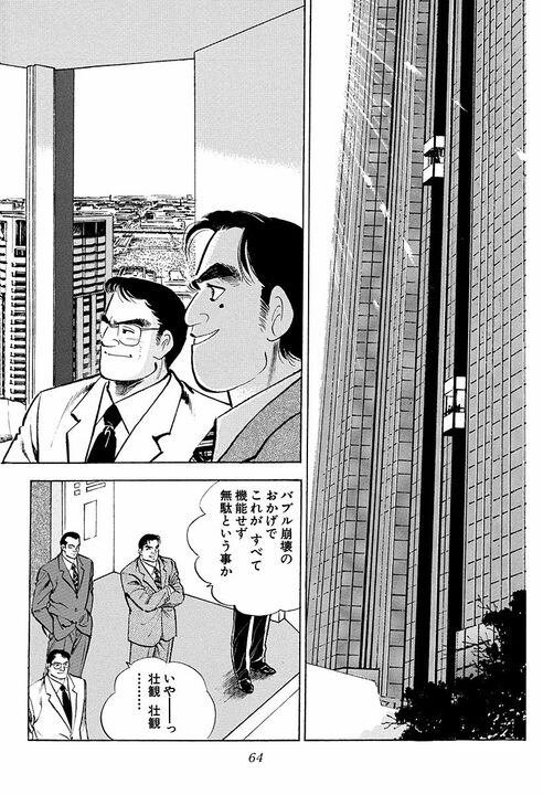 年間200億の利権にあぐらをかくな… サラリーマン金太郎がヤクザに叩きつけた“努力しろ”という言葉_2