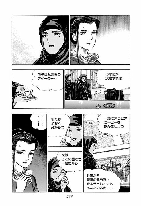 「人と人が知りあった時間はすべて有意義だ」かなわなかった恋も無駄じゃない…『サラリーマン金太郎』アラブの王子が残した言葉_35