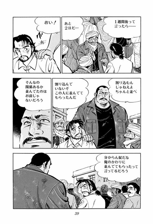 女性の「愛情」に匹敵する男の感情は「責任感」…結婚を迷うクラブのママを後押しした黒川社長の言葉_35
