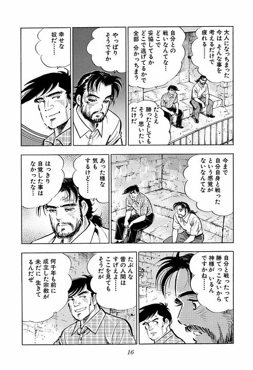 女性の「愛情」に匹敵する男の感情は「責任感」…結婚を迷うクラブのママを後押しした黒川社長の言葉_12