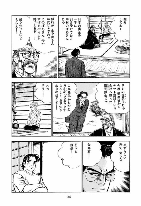 パチンコ屋で1000円貸した老婆の正体がヤバすぎた… “日本の裏金を動かす女帝”と金太郎との出会い_40