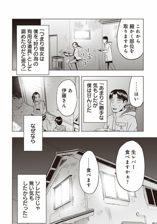 【漫画あり】「いきなり出くわしたらヒトとは比べものにならない力で殺される」狩りバカが過ぎた一人のクマ撃ち女性の奮闘_38