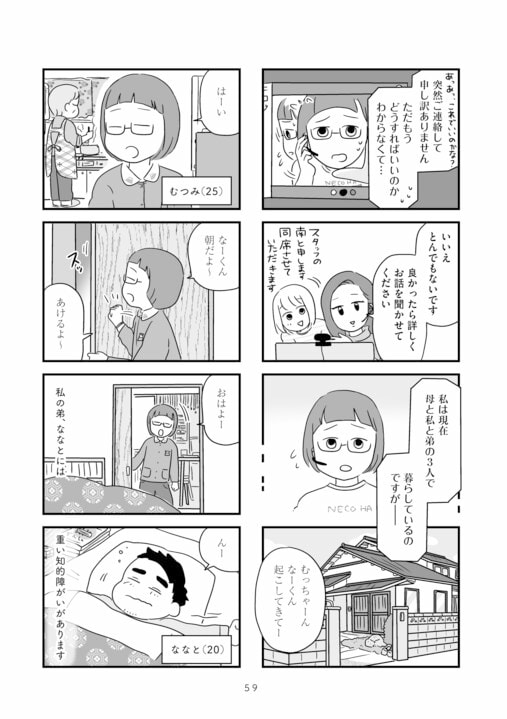 【漫画あり】料金は60分18000円、事前カウンセリングは3000円…障がい者専門の風俗店オーナーが葛藤する料金事情_2