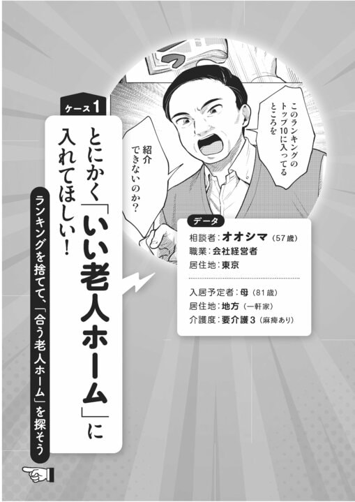 【漫画】この世に“いい老人ホーム”なんてない!? “合う老人ホーム”を見つけるために把握すべき9つのチェック項目_1