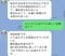 A氏に滝野氏は借金をしていた(A氏と滝野氏のLINEより)