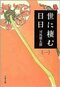 2位は『武田信玄』1位は…朴槿恵(パク・クネ)元大統領も愛読した、人材活用を学べる歴史小説ベスト5〈今村将吾が厳選〉_5