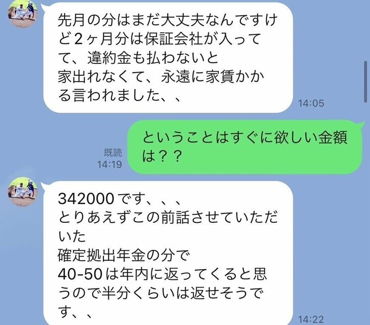 内装会社社長と滝野氏のＬＩＮＥ