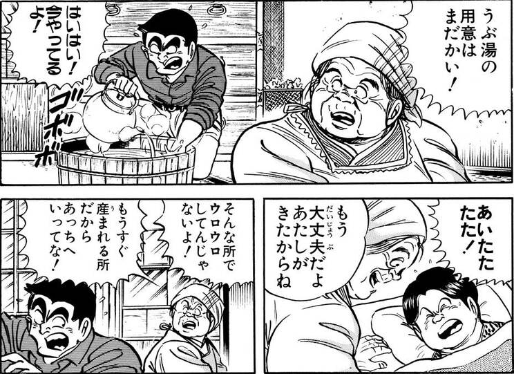 「両さんメモリアル」(ジャンプ・コミックス第67巻収録）より。トメさんは、両さんの半生を追ったエピソードでの登場歴あり！　まさにリビングレジェンド……。産婦は両さんの母となるよねで、右往左往している男は父の銀次だ