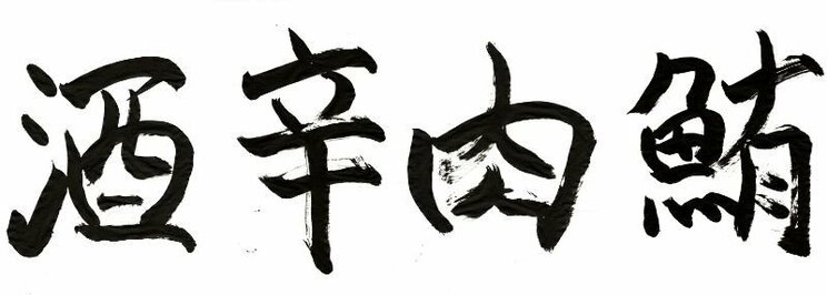 取材・文/西澤千央 撮影/Peta Photo Studio