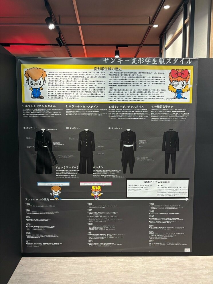 「大ヤンキー展」の展示（撮影／集英社オンライン）