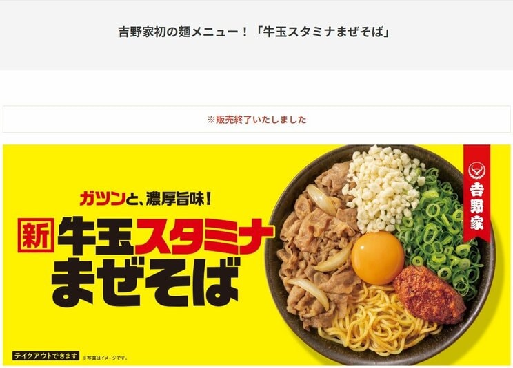 創業以来初めて吉野家が販売した麺商品『牛玉スタミナまぜそば』（写真／吉野家公式HPより）