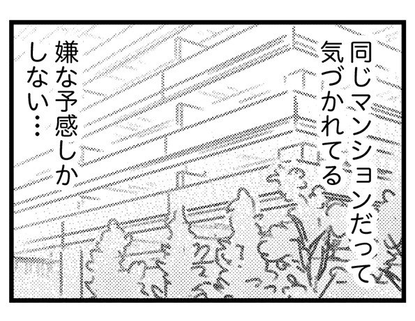 【個人情報バレには要注意】誤配送で届いた荷物の送り主に電話したら、不穏な相手が出てしまって…／気がつけば地獄(6)_23