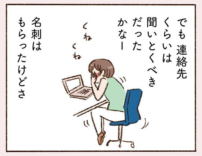 「お酒のせいかな、さっき出会ったばかりなのに…」初対面なのに昔から知っていたような不思議な感覚だと彼から言われて…(2)_49