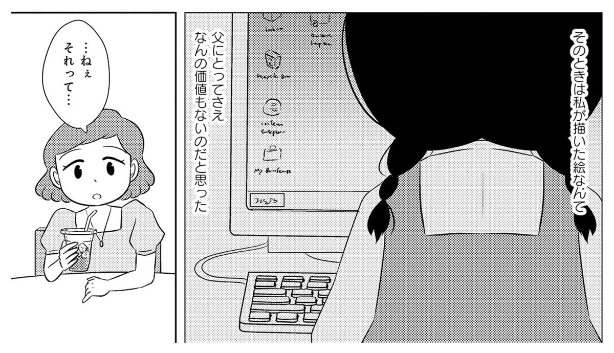 【漫画】自分の描いたものを見せるのが恥ずかしい。私を「自信のない人間」にしてくれた毒親からの仕打ちとは？_18