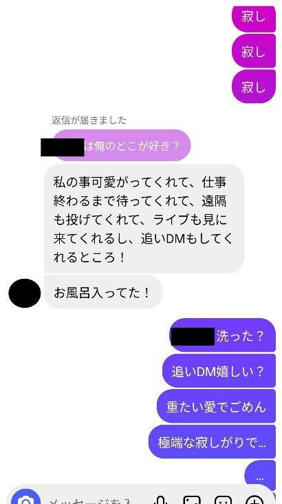 Aさんと男性のＤＭのやりとり