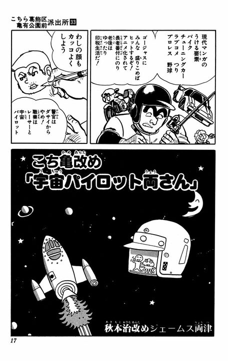 【こち亀】の漫画後半部を両さんが描いた異色すぎる回…「現代マンガのうける要素を全部入れて、老後はゆったり印税生活だ！」_13