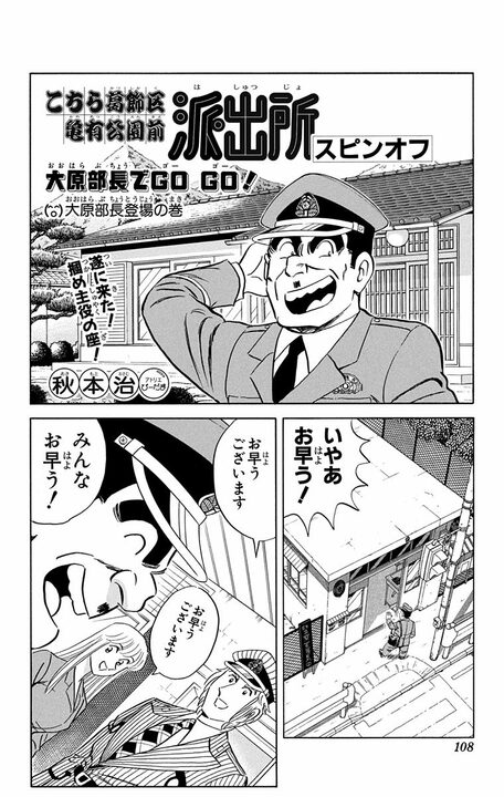 【こち亀】「今週は主人公が急病のため休ませていただきます」 病欠で両さん不在という前代未聞すぎる物語の行方は？_4