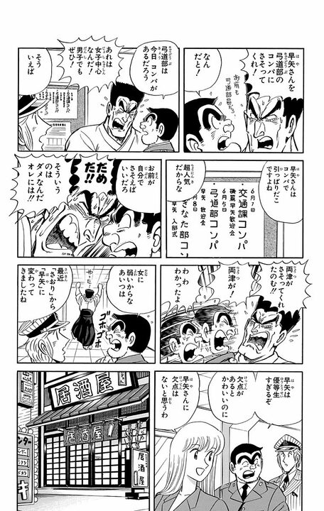【こち亀】弓道界のプリンセスが人生初の飲酒でトラブルに…ヤクザと大乱闘に発展してしまい？_10