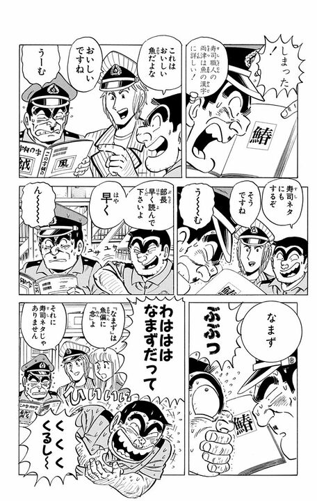 【こち亀】少年誌なのにふりがな禁止! 両さんと部長が苦悶する難読漢字テストに読者も同時挑戦!?_6
