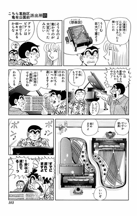 【こち亀】部長が不純すぎる理由でピアノを学ぶ？ 中年の恋路のまさかの結末とは…_14