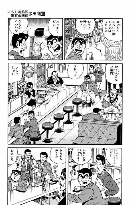 【こち亀】禁酒処分を受けた両さんがひらめいた“仕事としてお酒を飲む”方法…「悪質キャッチバーを見つけるために」_13