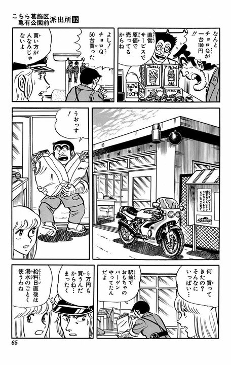 【こち亀】チョロQじゃなくてチュロQ?…高度経済成長期の日本で横行したパチモンおもちゃ文化とは何だったのか_3