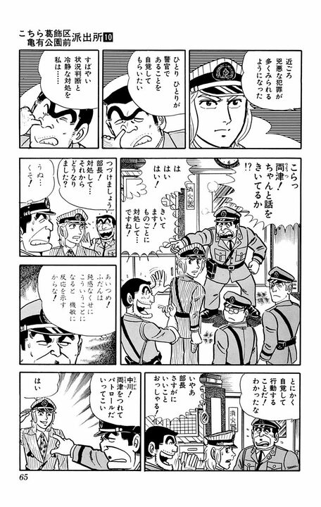 【こち亀】イケメン・金持ち・有能になる前の中川が存在した!? 両さんも呆れる最初期設定が意外すぎる_2