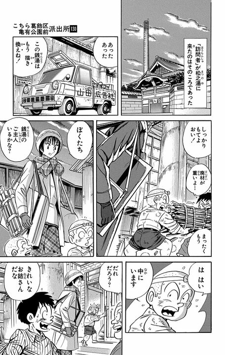 【こち亀】銭湯の壁絵に隠された昭和のよき思い出…富士山を開店までに描き切ることはできるのか？_12