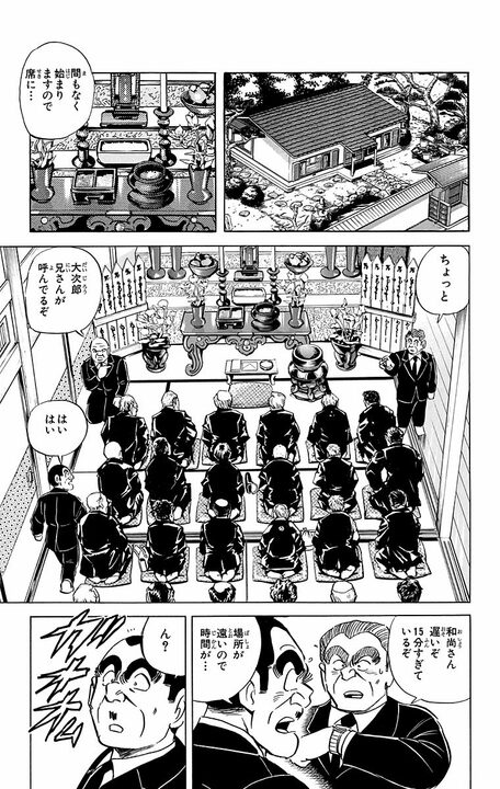【こち亀】大原部長家の一周忌が文字通り「大炎上」…“仏教×ロック×サンバ”をミックスした法要が招いた末路_9