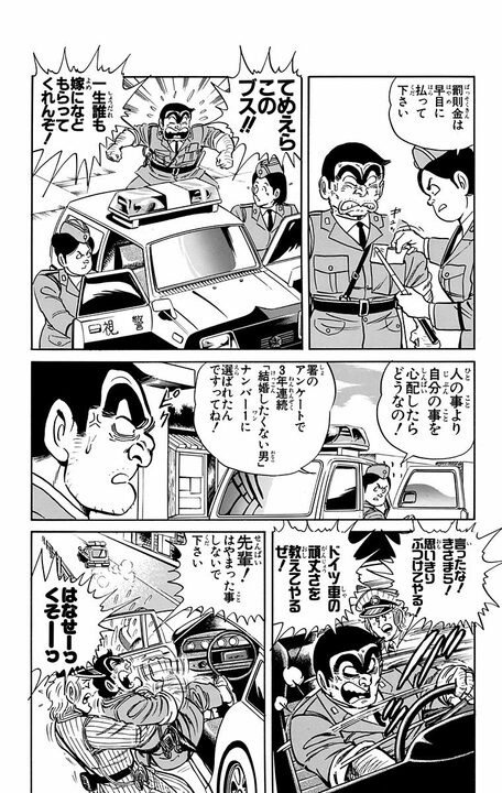 【こち亀】両さんが珍しくナンパ!! 「あのよかったらお茶でも！」「じゃあ10分だけね」 アメ車をかっ飛ばす美女のまさかすぎる正体…_6
