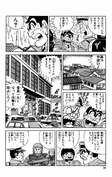 【こち亀】地域住民を守るための巨大ロボットが大暴走して街を火の海に!? 葛飾署を全壊させた事件の全容…_16
