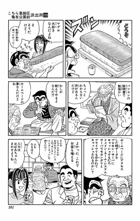 【こち亀】両さんが唯一頭が上がらない商売上手はもうすぐ100歳！ パソコンを導入してEC、多店舗展開を計画し…_17