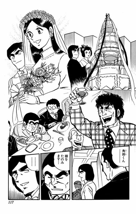 【こち亀】昭和のガンコ親父・大原部長が見せた父の顔「娘をたのみます」 ラストにあふれた親心に涙…_18