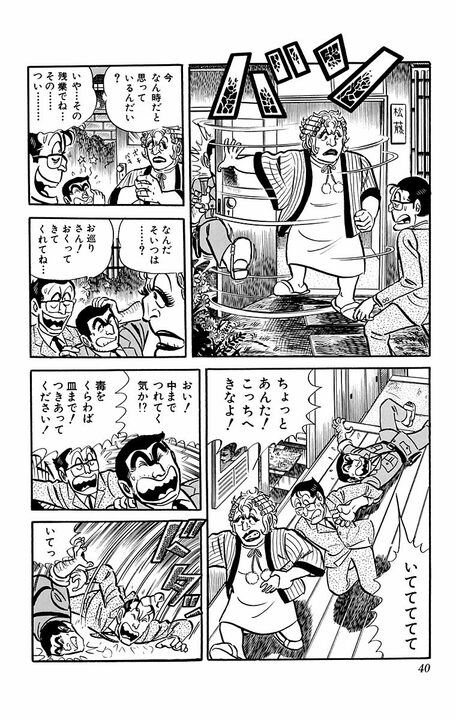 【こち亀】酔っ払い中年の絡み、ゴキブリ駆除、夫婦喧嘩の取り持ち…深夜勤務の大変さに発砲寸前のブチぎれ?_17