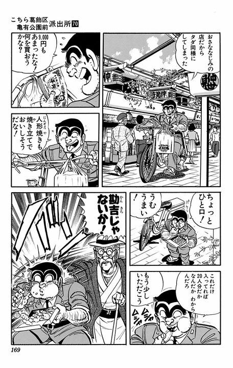 【こち亀】次の昭和レトロブームは和服？ 両さんが出したアイデアとは「警官の制服を和服にする！」_5