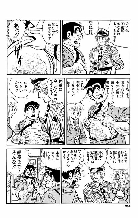 【こち亀】「きゅうり2本だけかよ!!」 中年太りに悩む両さんが挑む“究極のダイエット”があまりに地獄絵図だった_3