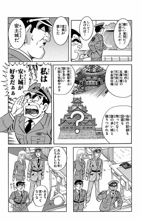 【こち亀】誕生日に安土城を丸ごと贈呈!? 城主気取りで浮かれる部長が手にした“6年と9000億円のロマン”_6