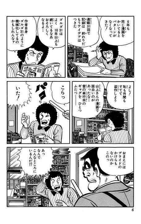 【こち亀】の漫画後半部を両さんが描いた異色すぎる回…「現代マンガのうける要素を全部入れて、老後はゆったり印税生活だ！」_2