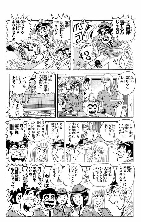 【こち亀】「今週は主人公が急病のため休ませていただきます」 病欠で両さん不在という前代未聞すぎる物語の行方は？_17