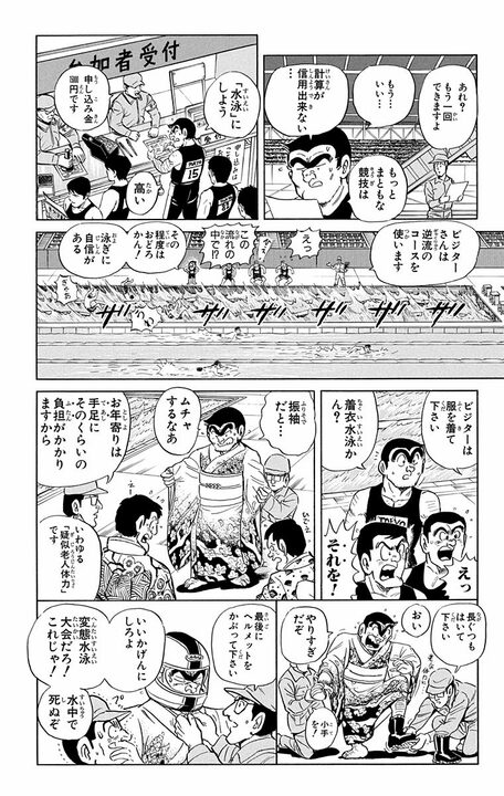 【こち亀】「人生100年時代」老人の老人による老人のためのスポーツ大会が開幕!! 両さんが参加するも、ハンデをつけられまくって…_14