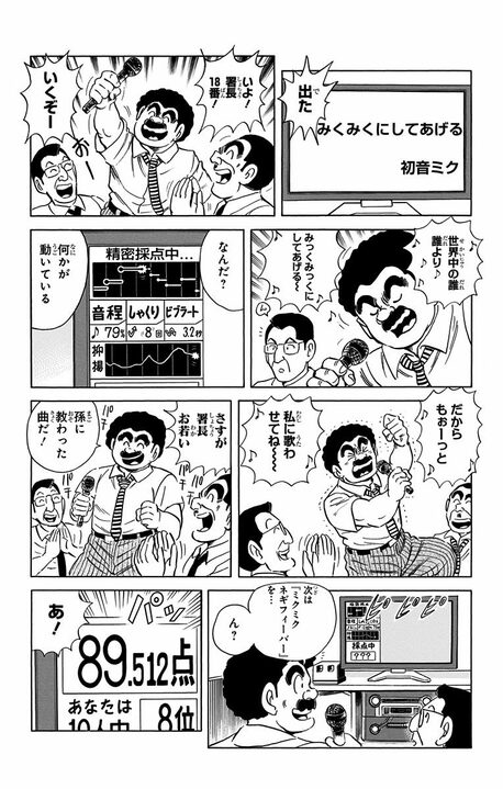 【こち亀】正体を知らずに煽り合い…両さんと部長による全国カラオケ採点バトルが泥沼化！「ついに1位と2位に」_4