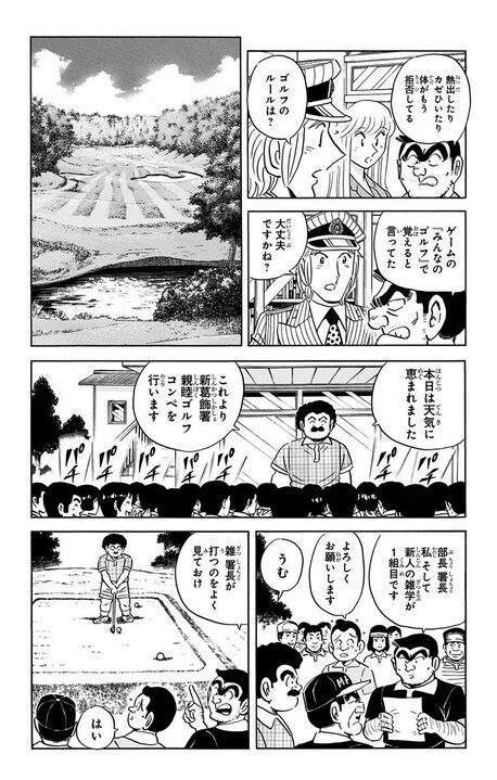 【こち亀】雑学王が完全初心者でゴルフをやったところウルトラショット連発！…しかし知識を増やした瞬間に起きた悲劇…_2