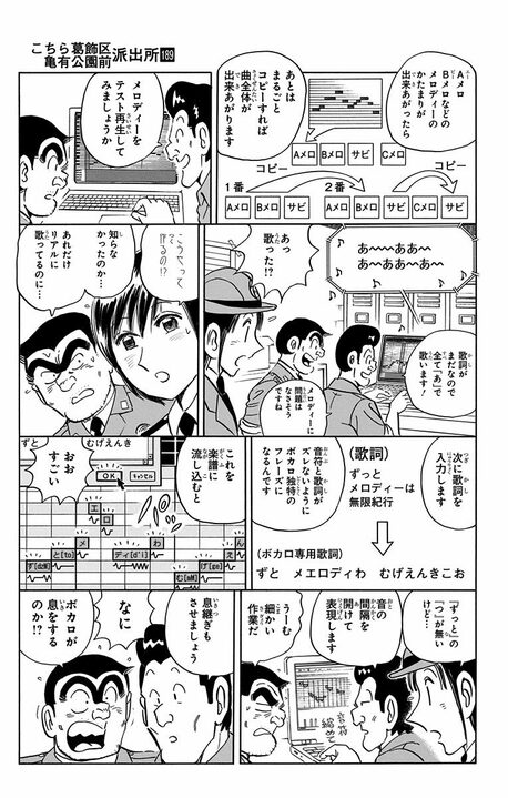 【こち亀】まさかの“本物の声”だった…ボカロ黎明期に現れた新世代ミュージシャンに両さんが思いついたIPビジネスとは_13