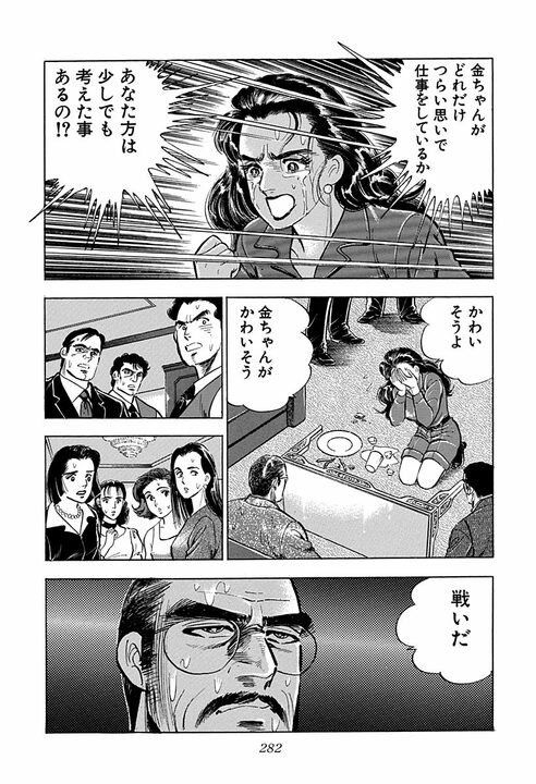 「すぐ店を出てって！」クラブでちゃぶ台返しならぬ“テーブル返し”！　美鈴が黒川社長にブチギレた理由_20