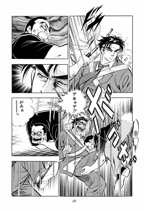 元暴走族総長が中途採用で超一流企業のサラリーマンに！ 出社前日に街中でヤンキーをフルボッコ　タクシー通勤の超異端児_14