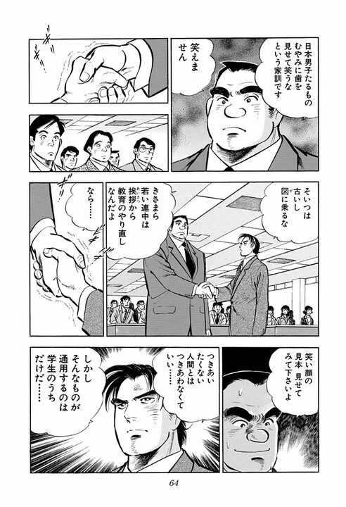 「毎朝10分間出社前に笑顔の練習だ」新人研修で始まった超スパルタ指導 新入社員に“辞表”を書かせた理由_22