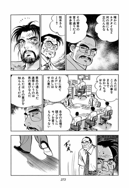 「すぐ店を出てって！」クラブでちゃぶ台返しならぬ“テーブル返し”！　美鈴が黒川社長にブチギレた理由_11